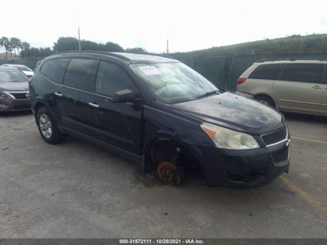 CHEVROLET TRAVERSE 2012 1gnkrfedxcj260151